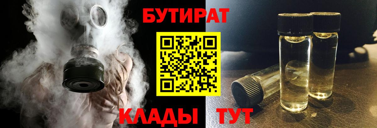 Бутират жидкий экстази Тейково