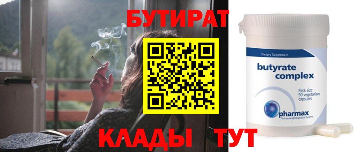 Тейково  БУТИРАТ 1.4BDO  Вход с VPN 