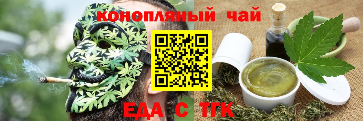 Еда ТГК марихуана  Вход с VPN  Тейково 