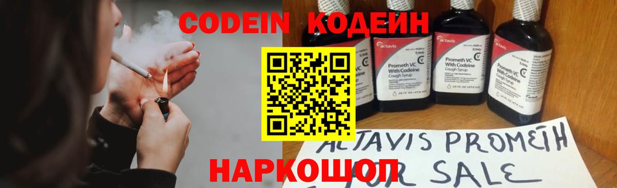 Codein Purple Drank  Codein Purple Drank  Тейково  Вход с VPN 