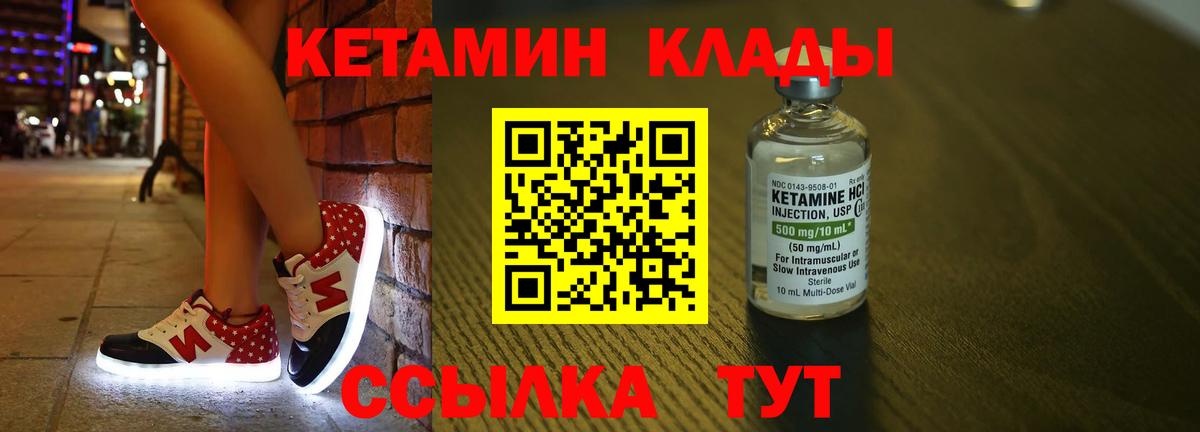 КЕТАМИН ketamine  Вход с VPN  Тейково 