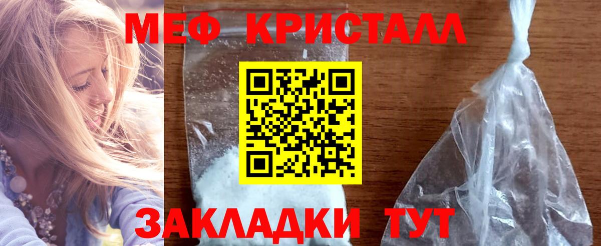 Мефедрон кристаллы Тейково