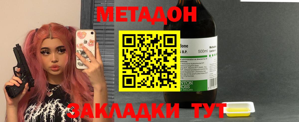 МЕТАДОН кристалл Тейково