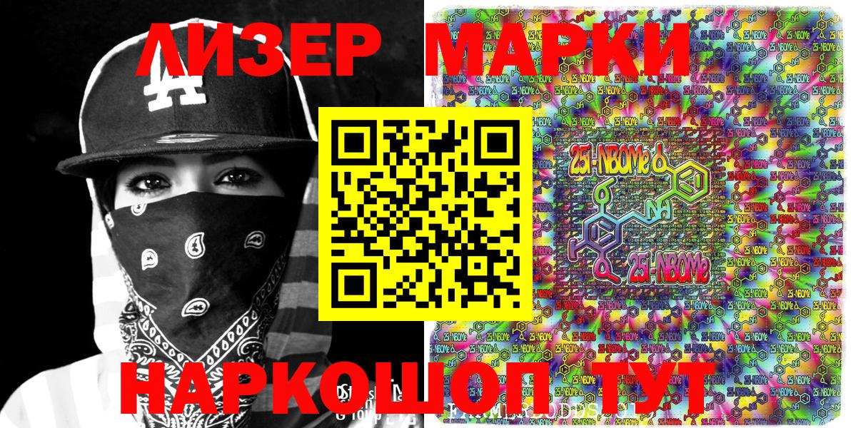 Марки NBOMe 1500мкг  Вход с VPN  Тейково 